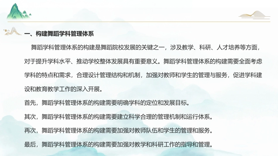 舞蹈教育学：科学管理在舞蹈教育中的应用PPT教学课件.pptx_第3页