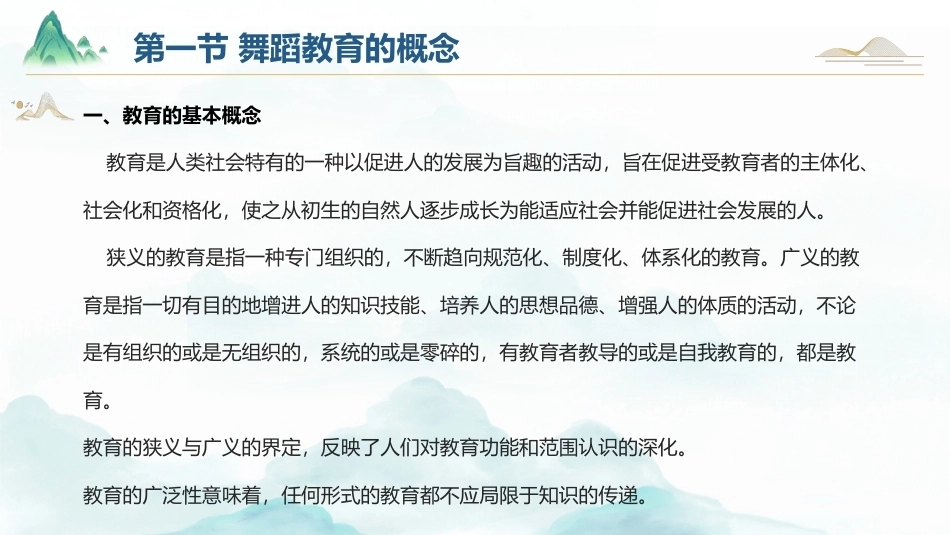 舞蹈教育学：什么是舞蹈教育PPT教学课件.pptx_第2页