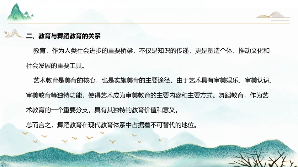 舞蹈教育学：什么是舞蹈教育PPT教学课件.pptx_第3页