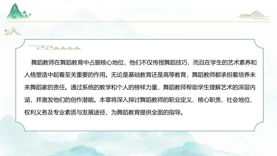 舞蹈教育学：舞蹈教师PPT教学课件.pptx_第2页