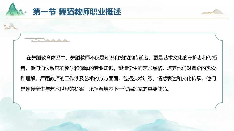 舞蹈教育学：舞蹈教师PPT教学课件.pptx_第3页