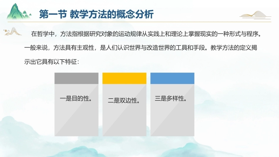 舞蹈教育学：舞蹈教学方法PPT教学课件.pptx_第2页