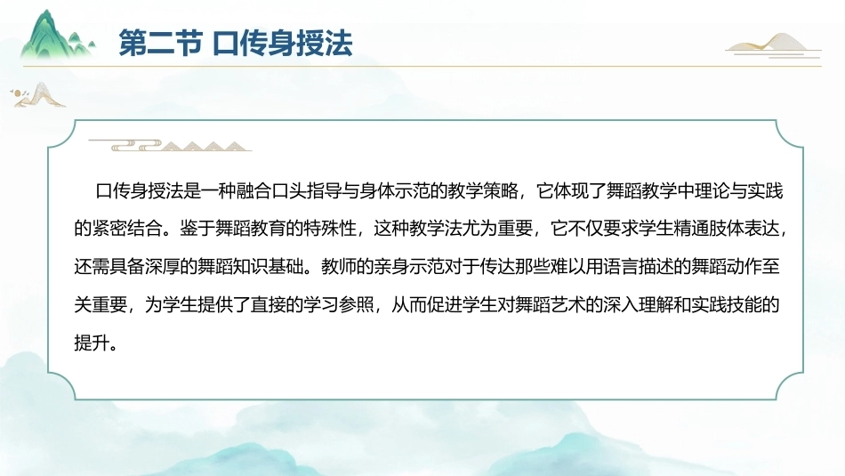 舞蹈教育学：舞蹈教学方法PPT教学课件.pptx_第3页