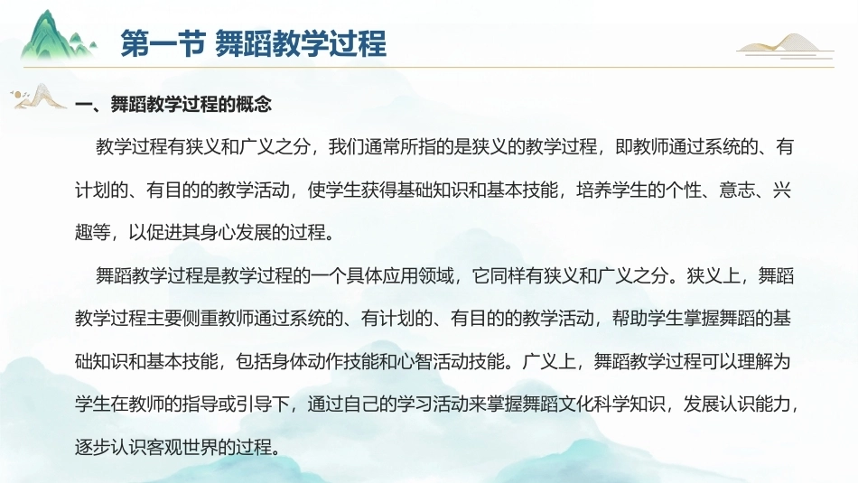 舞蹈教育学：舞蹈教学过程与实施PPT教学课件.pptx_第2页