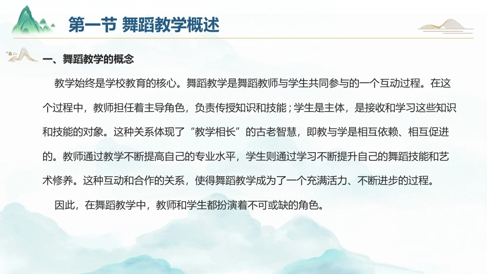 舞蹈教育学：舞蹈教学计划PPT教学课件.pptx_第3页