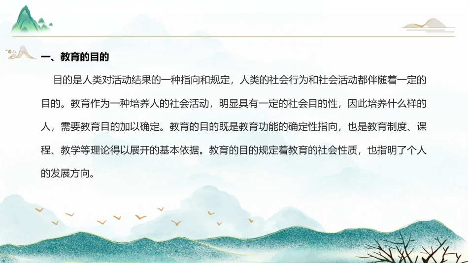 舞蹈教育学：舞蹈教育的目的PPT教学课件.pptx_第3页
