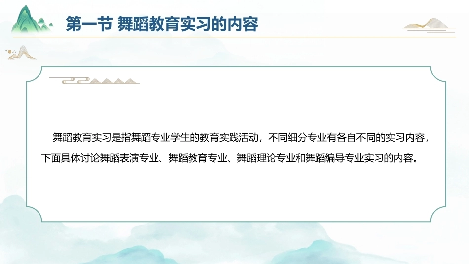 舞蹈教育学：舞蹈教育实习PPT教学课件.pptx_第3页