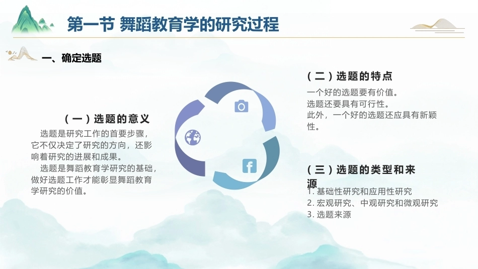 舞蹈教育学：舞蹈教育学的研究过程与方法PPT教学课件.pptx_第2页