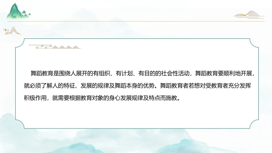 舞蹈教育学：舞蹈教育与人的发展PPT教学课件.pptx_第2页
