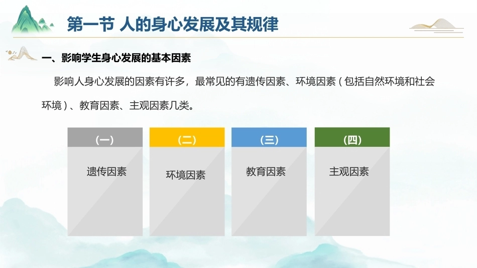舞蹈教育学：舞蹈教育与人的发展PPT教学课件.pptx_第3页