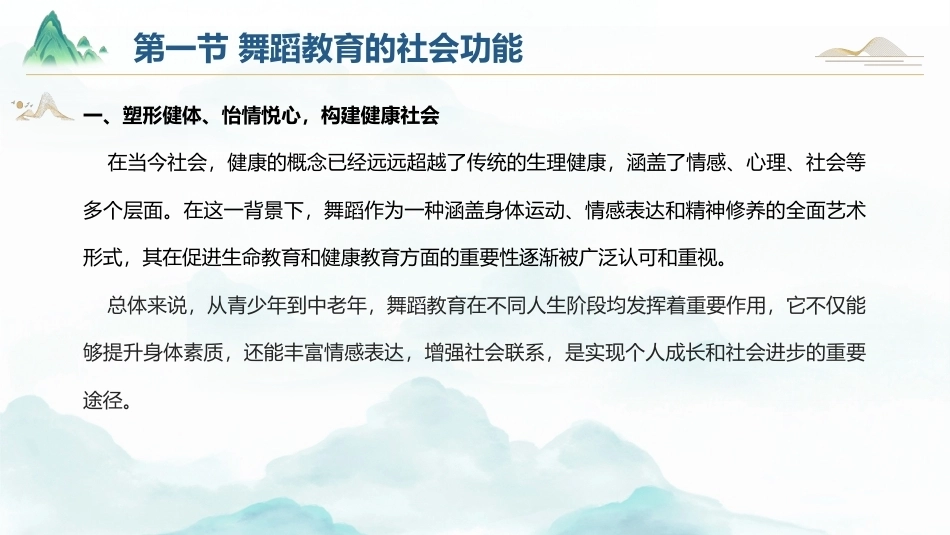舞蹈教育学：舞蹈教育与社会发展PPT教学课件.pptx_第2页