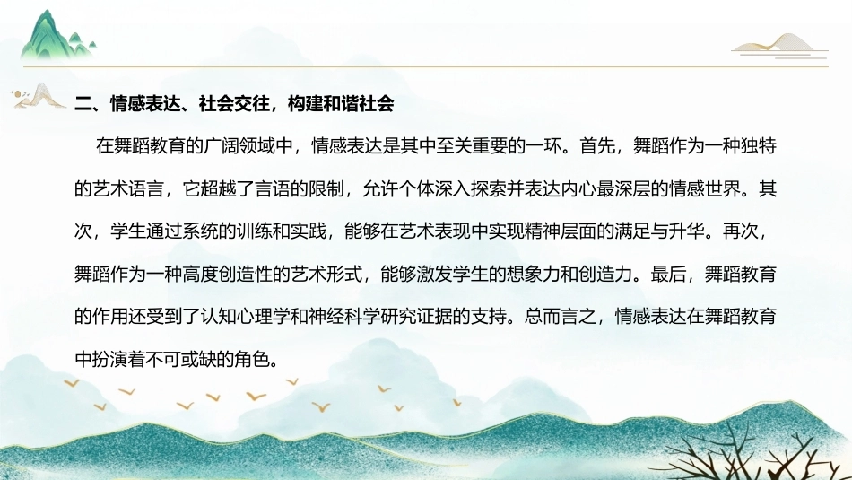 舞蹈教育学：舞蹈教育与社会发展PPT教学课件.pptx_第3页
