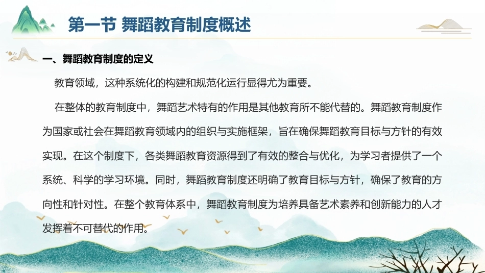 舞蹈教育学：舞蹈教育制度PPT教学课件.pptx_第2页