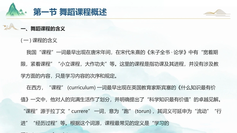 舞蹈教育学：舞蹈课程PPT教学课件.pptx_第2页