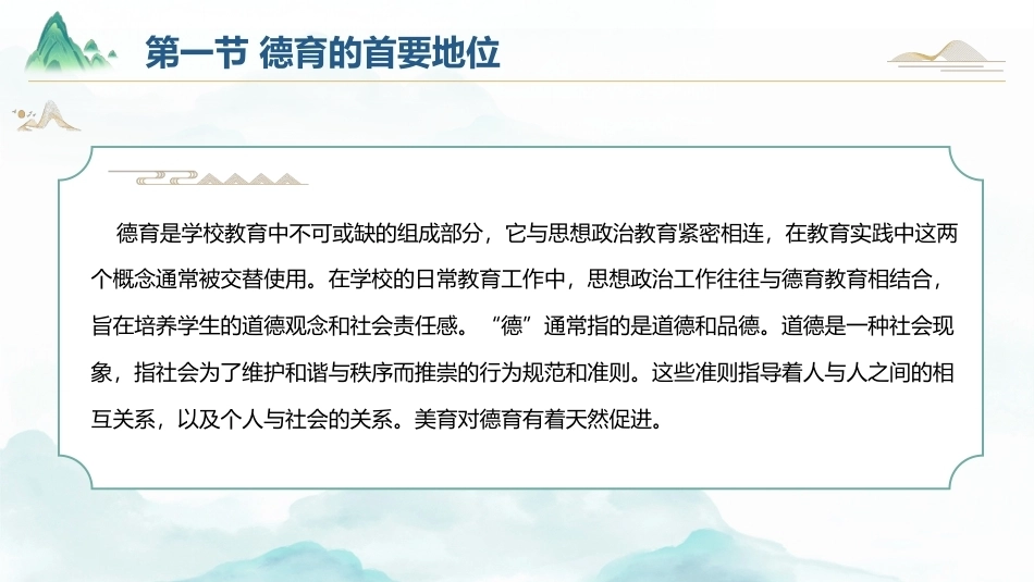 舞蹈教育学：舞蹈中的德育PPT教学课件.pptx_第2页