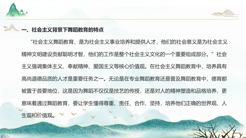 舞蹈教育学：舞蹈中的德育PPT教学课件.pptx_第3页
