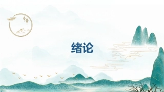 舞蹈教育学：绪论PPT教学课件.pptx