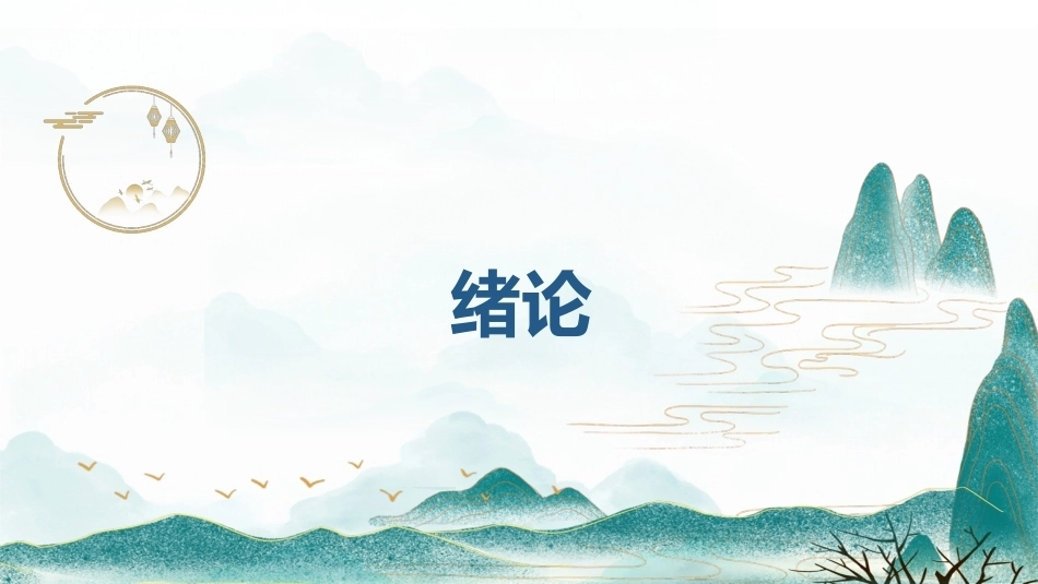 舞蹈教育学：绪论PPT教学课件.pptx_第1页