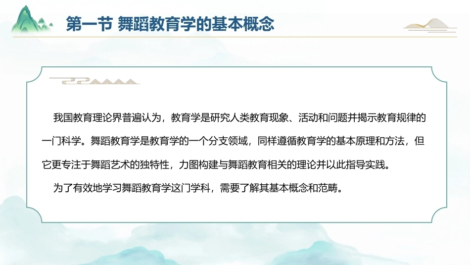 舞蹈教育学：绪论PPT教学课件.pptx_第2页