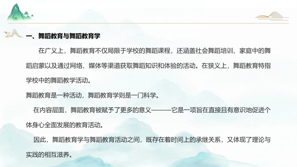 舞蹈教育学：绪论PPT教学课件.pptx_第3页