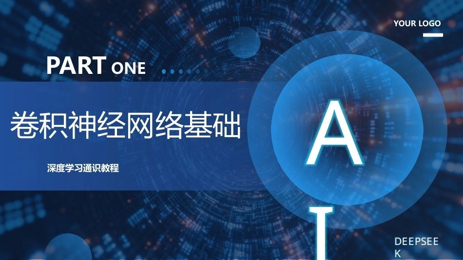 现代深度学习教程：第3章卷积神经网络进阶PPT教学课件.pptx_第3页