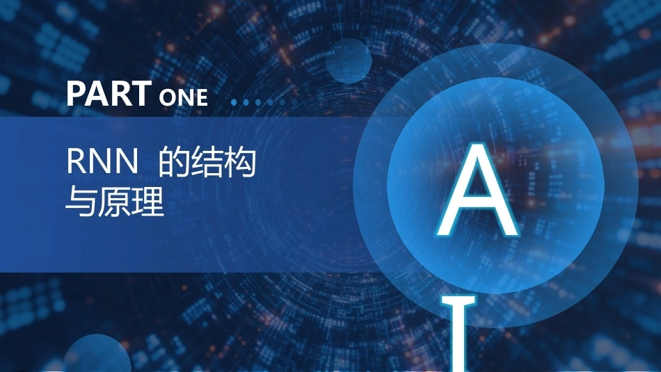 现代深度学习教程：第4章循环神经网络PPT教学课件.pptx_第3页