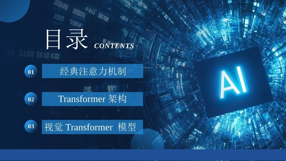现代深度学习教程：第6章Transformer网络PPT教学课件.pptx_第2页