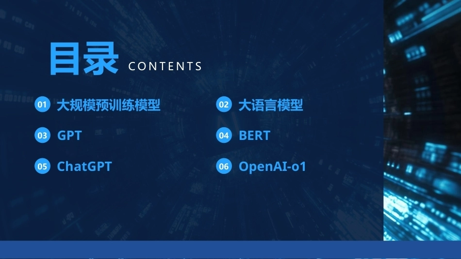 现代深度学习教程：第8章大模型PPT教学课件.pptx_第2页