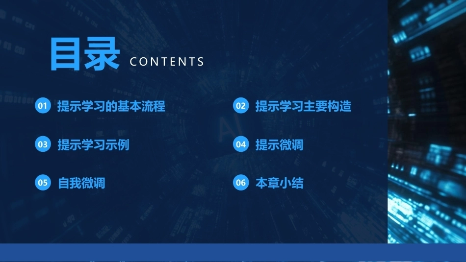 现代深度学习教程：第10章提示学习PPT教学课件.pptx_第2页