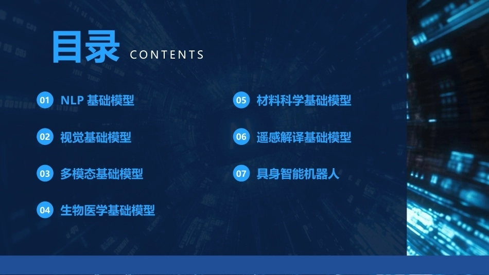 现代深度学习教程：第11章基础模型进阶与应用PPT教学课件.pptx_第2页