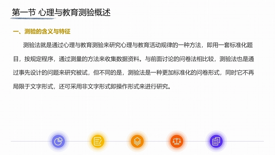 心理与教育研究方法：测验法PPT教学课件.pptx_第3页