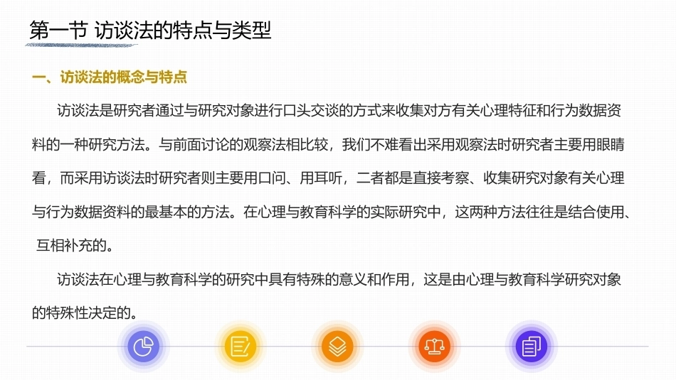 心理与教育研究方法：访谈法PPT教学课件.pptx_第3页
