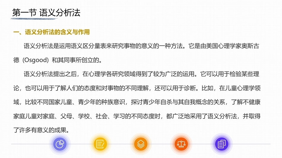 心理与教育研究方法：其他研究方法PPT教学课件.pptx_第3页