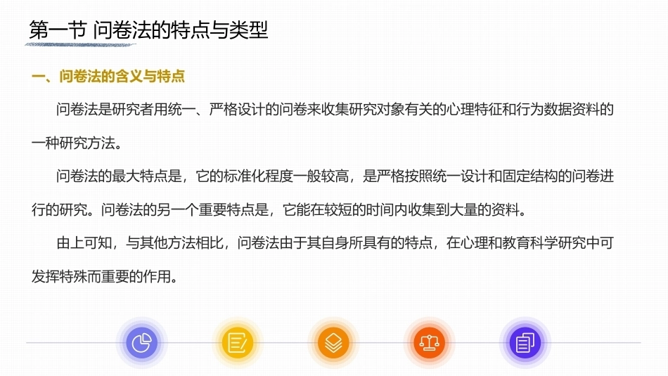 心理与教育研究方法：问卷法PPT教学课件.pptx_第3页