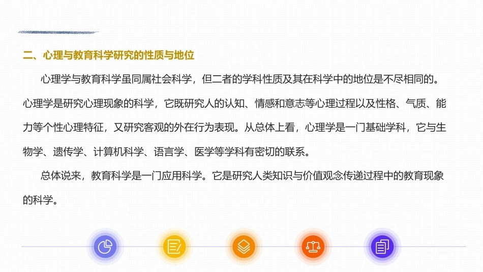 心理与教育研究方法：心理与教育科学研究概述PPT教学课件.pptx_第3页