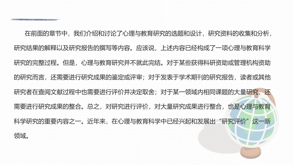 心理与教育研究方法：研究的评价PPT教学课件.pptx_第2页
