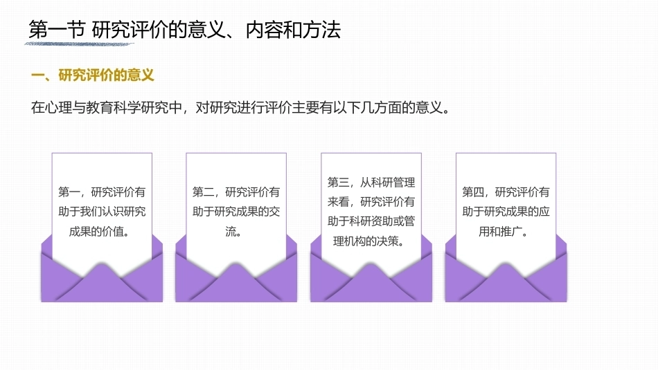 心理与教育研究方法：研究的评价PPT教学课件.pptx_第3页