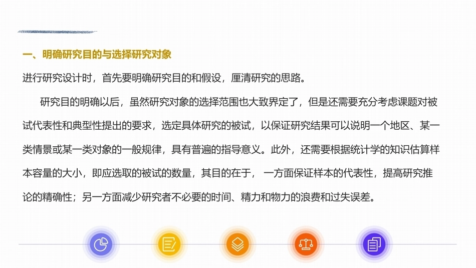 心理与教育研究方法：研究的设计PPT教学课件.pptx_第3页