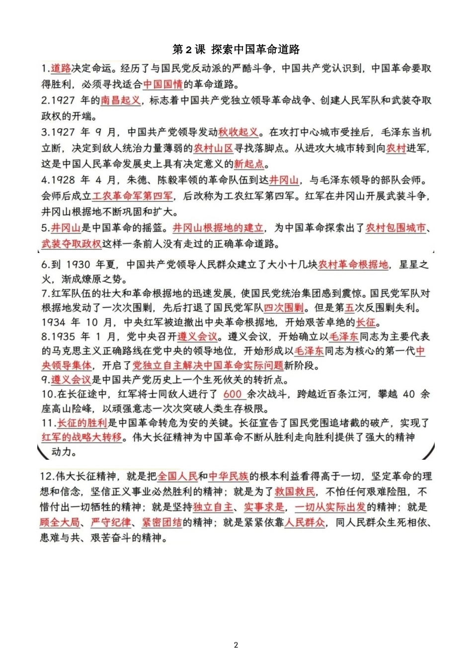 小学道德与法治新部编版五年级上册全册知识点（2026秋）.doc_第2页