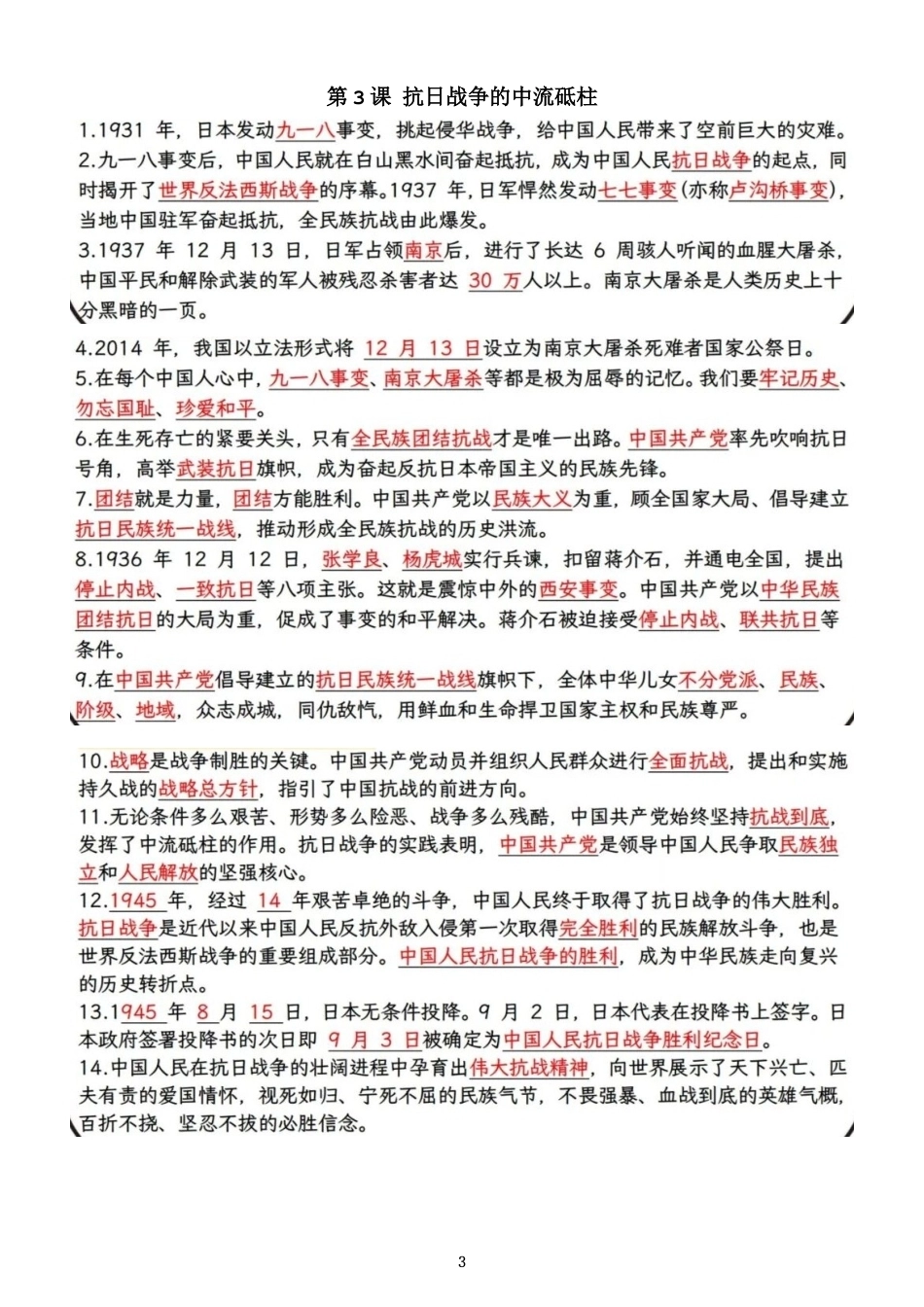 小学道德与法治新部编版五年级上册全册知识点（2026秋）.doc_第3页