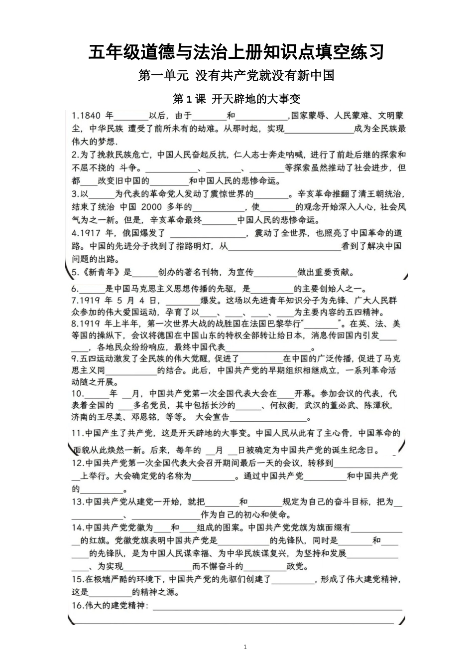 小学道德与法治新部编版五年级上册全册知识点填空练习（2026秋）.doc_第1页