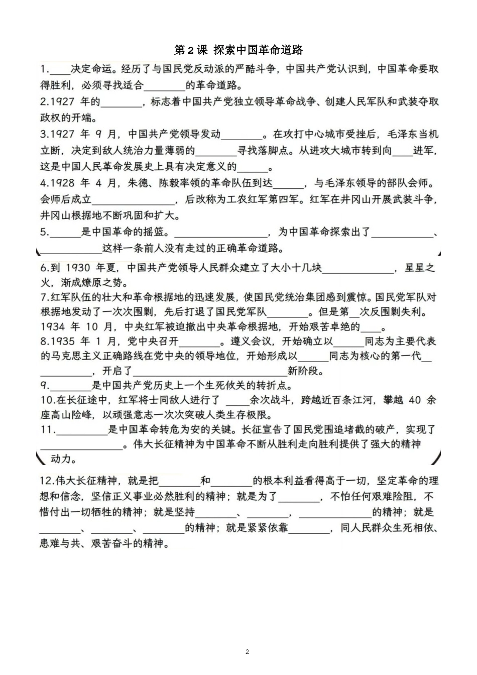 小学道德与法治新部编版五年级上册全册知识点填空练习（2026秋）.doc_第2页