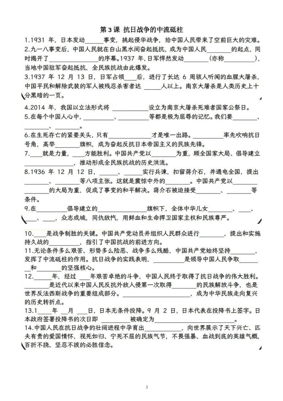 小学道德与法治新部编版五年级上册全册知识点填空练习（2026秋）.doc_第3页