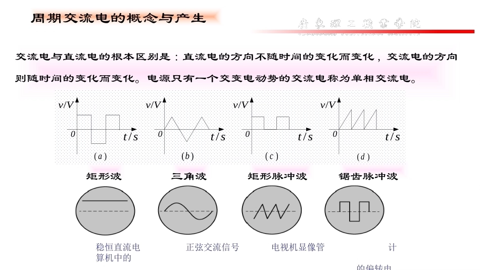 《电工基础》：交流电路PPT教学课件.pptx_第2页