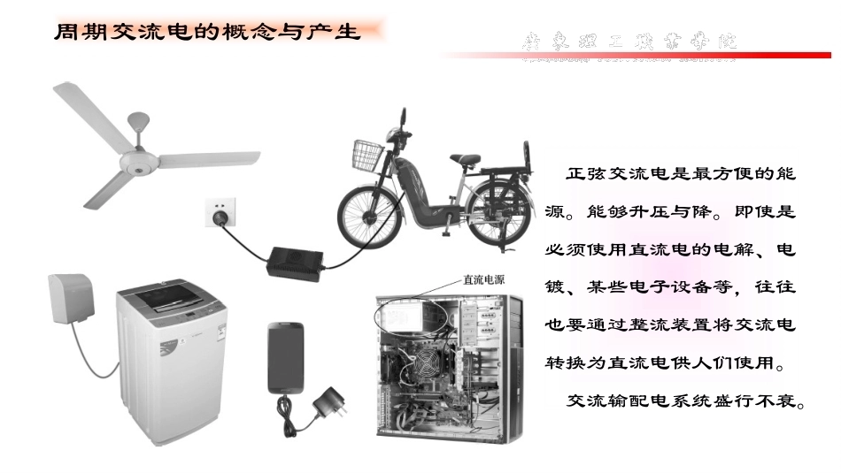 《电工基础》：交流电路PPT教学课件.pptx_第3页