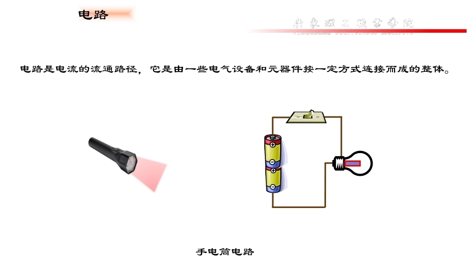 《电工基础》：直流电路PPT教学课件..pptx_第2页
