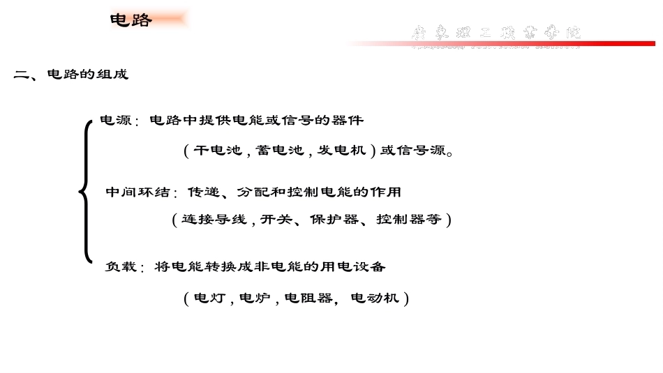 《电工基础》：直流电路PPT教学课件..pptx_第3页