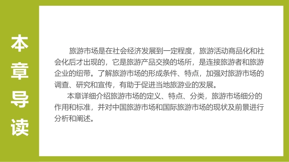 《旅游学概论》：旅游市场PPT教学课件.pptx_第3页