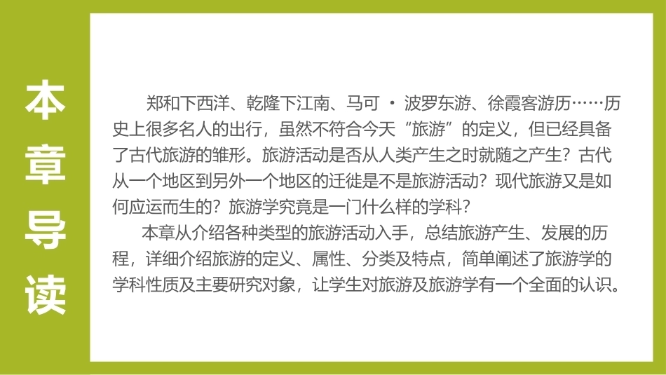《旅游学概论》：旅游与旅游学PPT教学课件.pptx_第3页