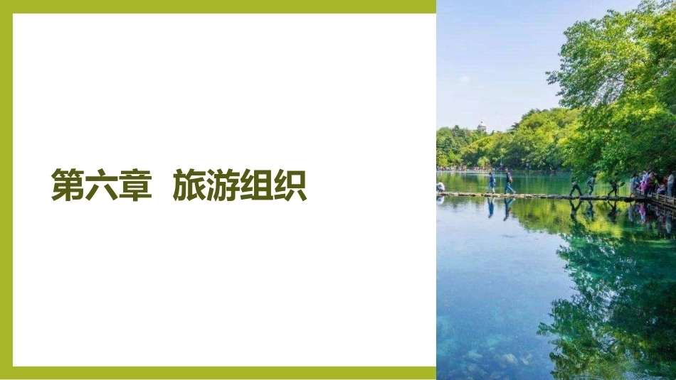 《旅游学概论》：旅游组织PPT教学课件.pptx_第2页